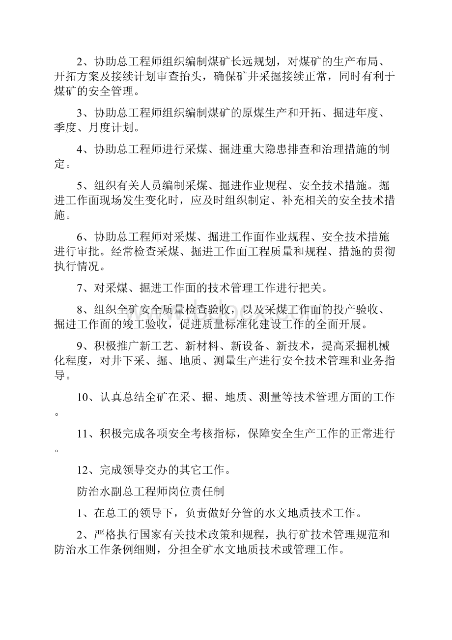 煤矿副总工程师岗位责任制.docx_第2页