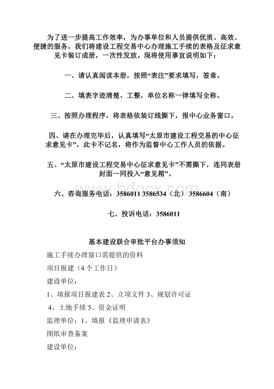 建设工程施工合同备案表.docx_第2页