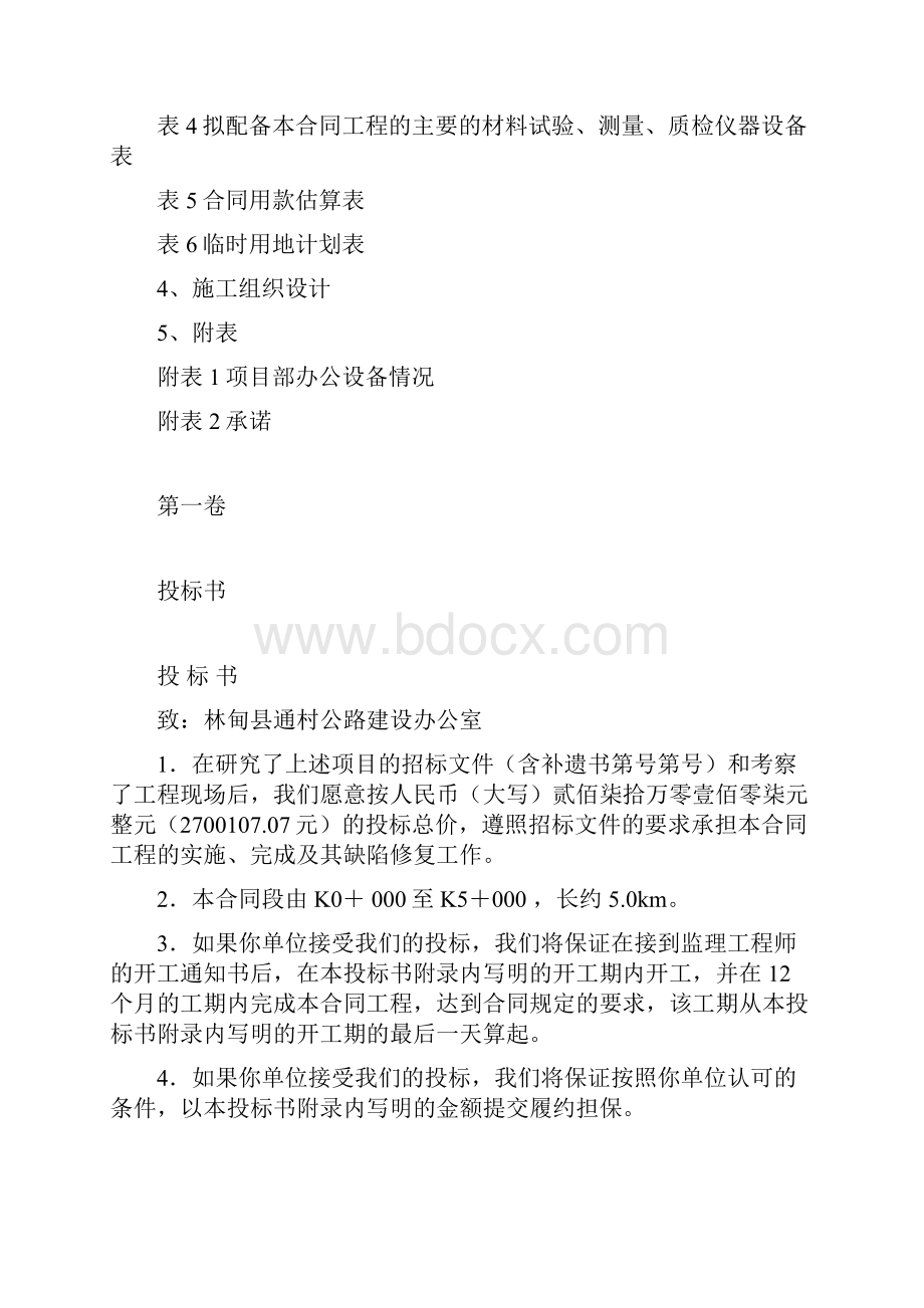 公路工程投标文件.docx_第2页