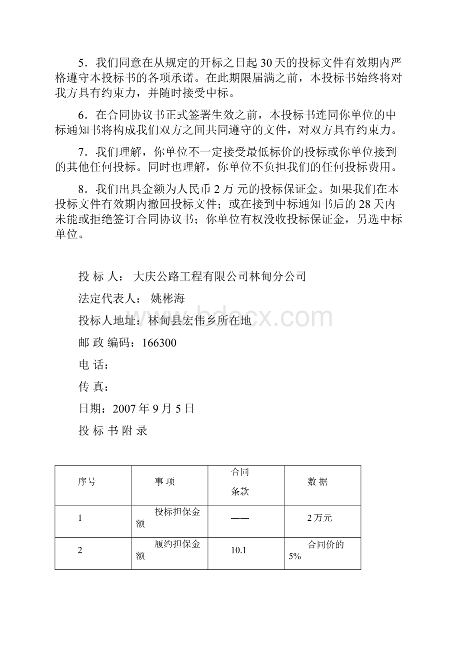 公路工程投标文件.docx_第3页