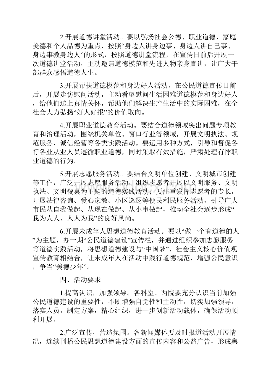 活动实施方案.docx_第2页