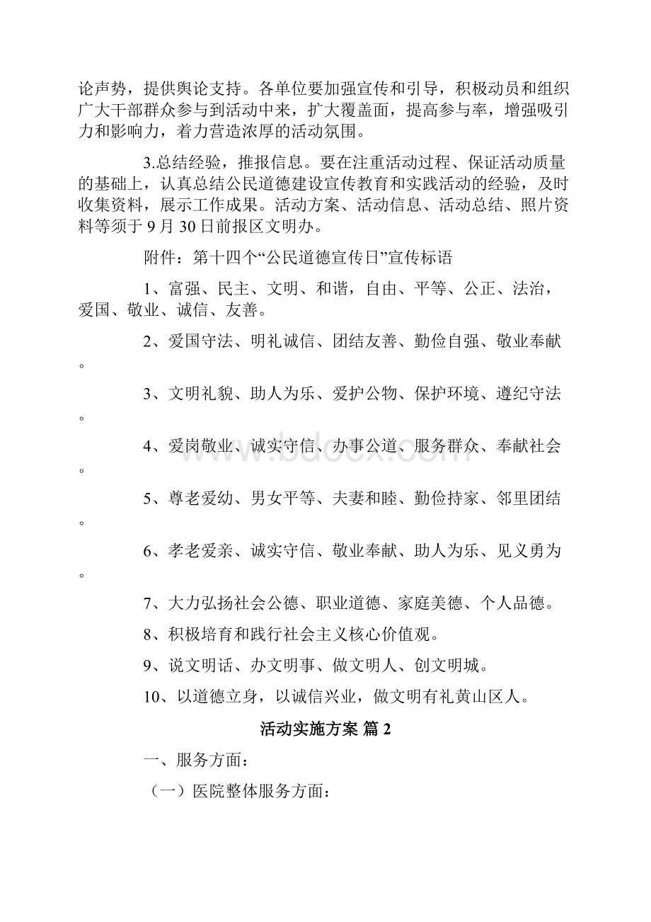 活动实施方案.docx_第3页