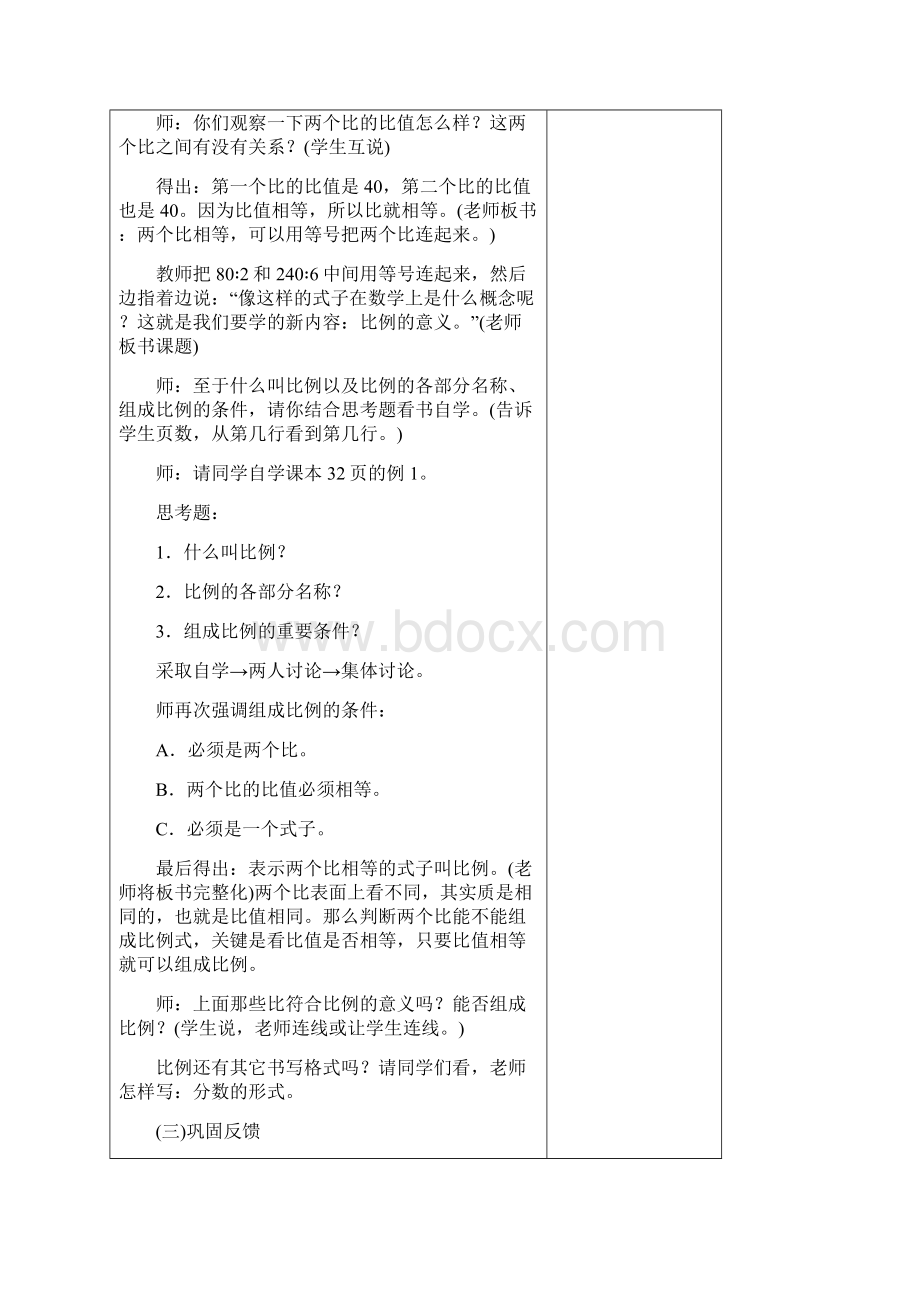 人教版小学数学六年级下册《第三单元比例》集体备课教案.docx_第2页