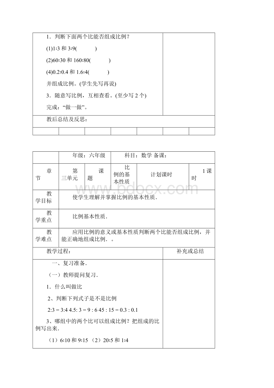 人教版小学数学六年级下册《第三单元比例》集体备课教案.docx_第3页