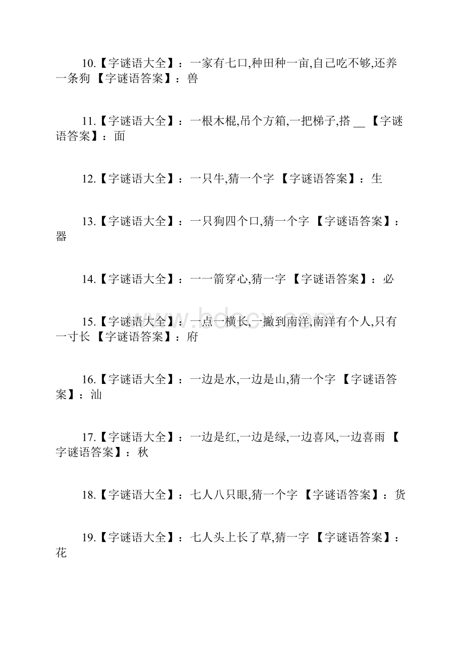 关于战争的谜语大全及答案.docx_第2页