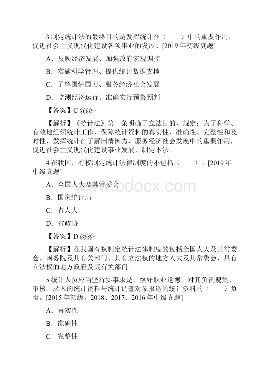 统计师资格考试《统计业务知识初中级》统计师考试题.docx_第2页