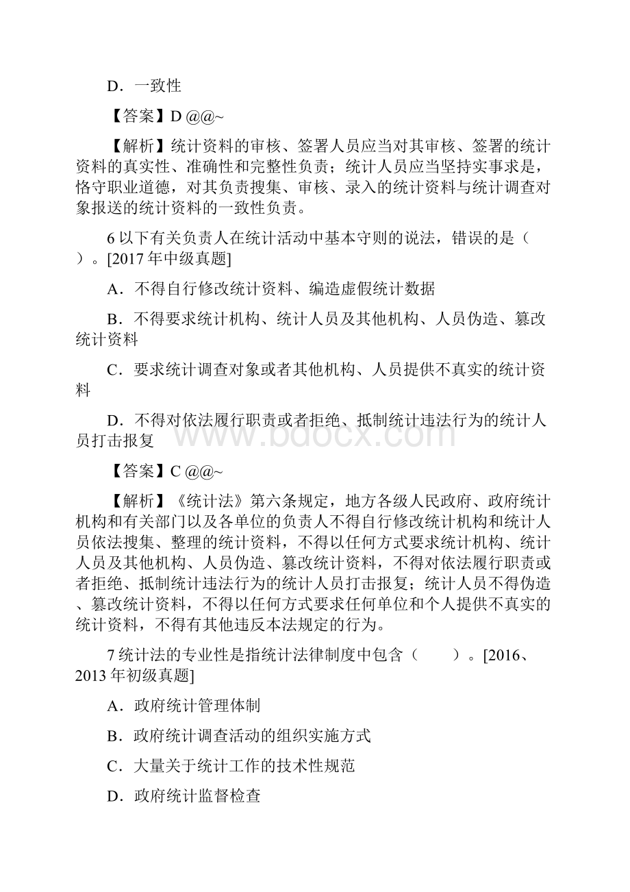 统计师资格考试《统计业务知识初中级》统计师考试题.docx_第3页