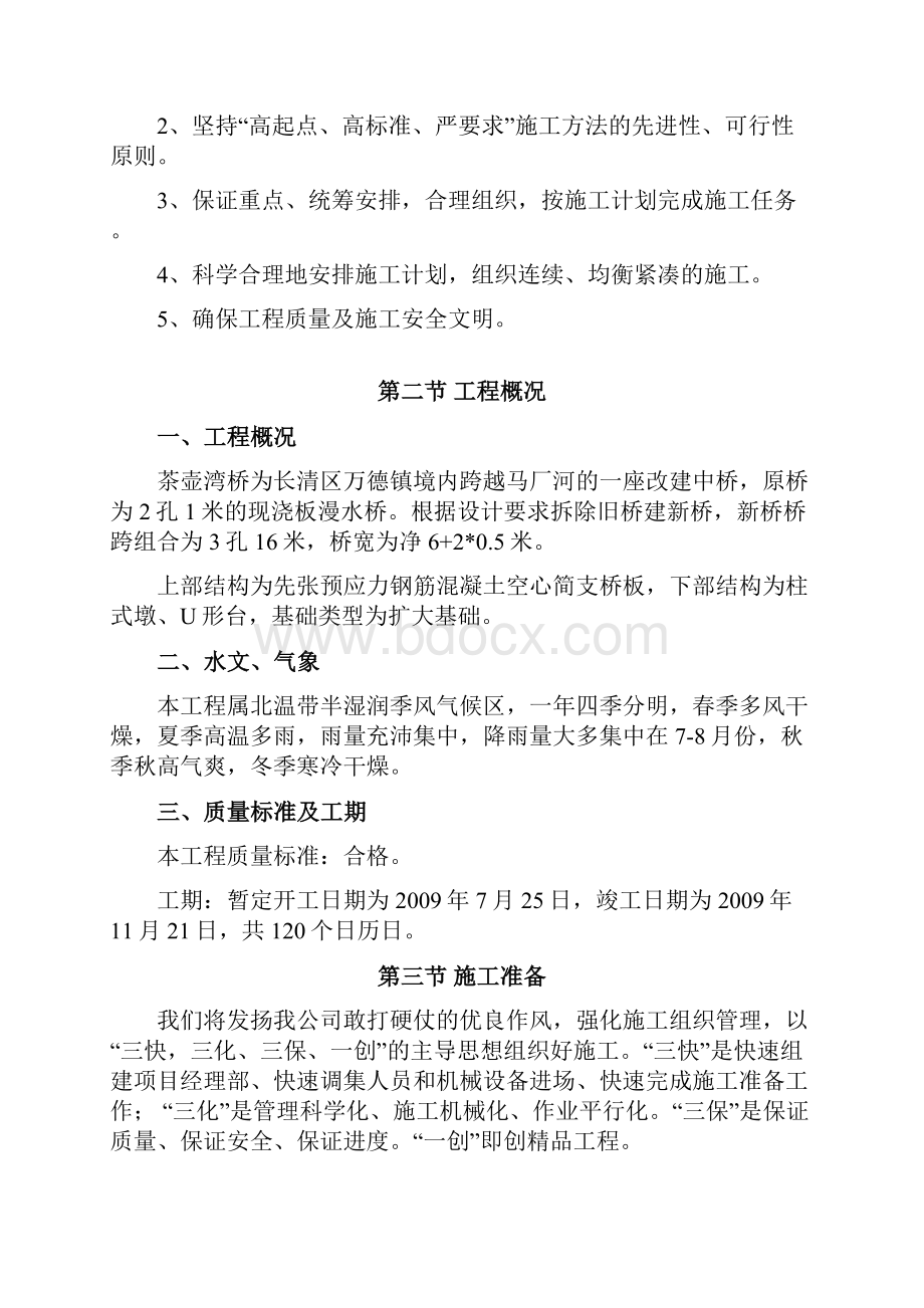 长清区万德镇茶壶湾桥工程施工组织设计.docx_第2页