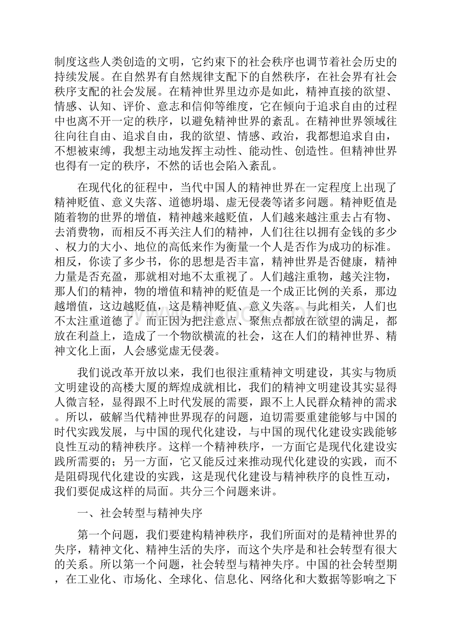 重建当代中国人的精神秩序.docx_第2页