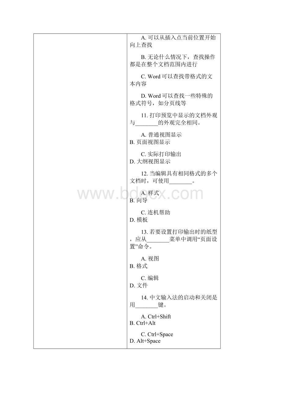 word 试题及答案.docx_第3页