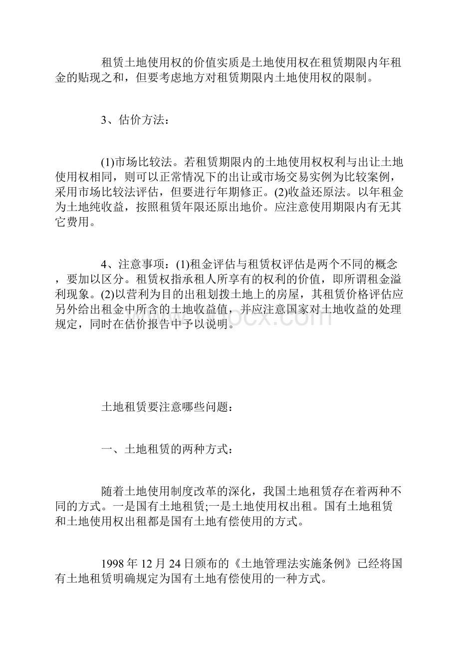 怎么给租赁土地使用权估价.docx_第3页