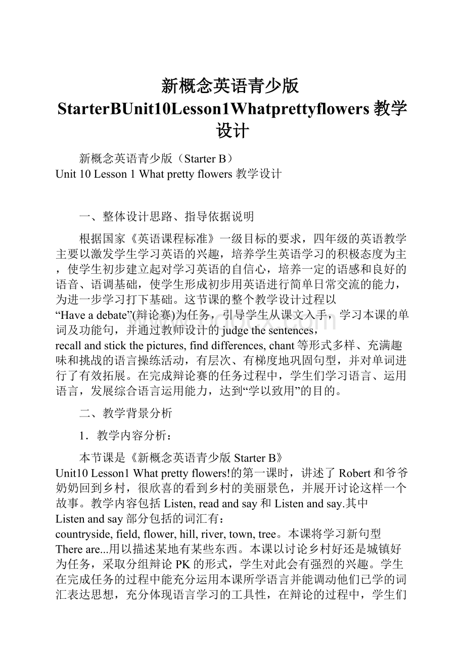 新概念英语青少版StarterBUnit10Lesson1Whatprettyflowers教学设计.docx