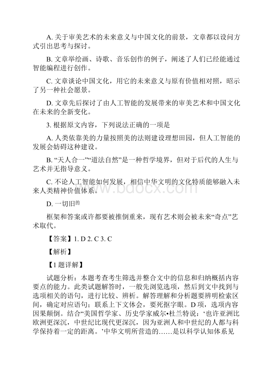 学年四川省宜宾市第三中学高二下学期期中考试语文试题 解析版.docx_第3页