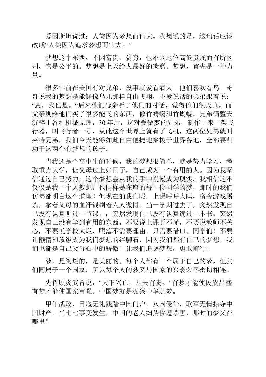 放飞梦想演讲稿.docx_第3页