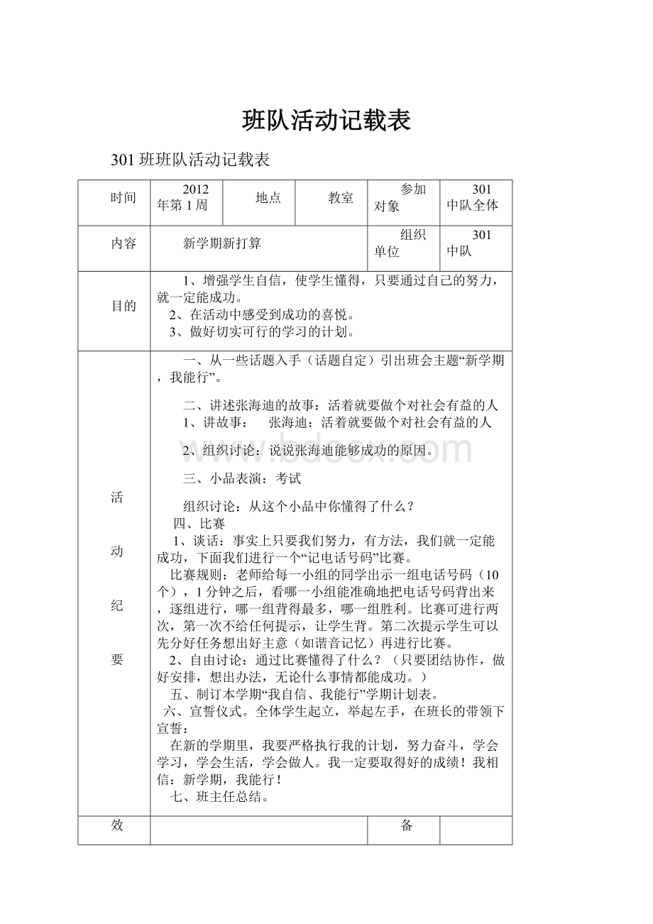 班队活动记载表.docx_第1页