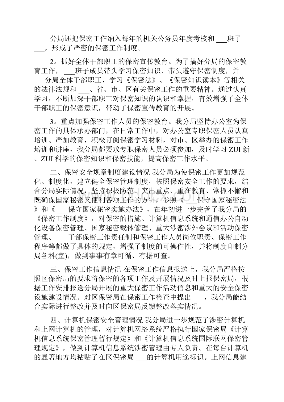 部门保密自查自评报告保密自查自评工作.docx_第2页