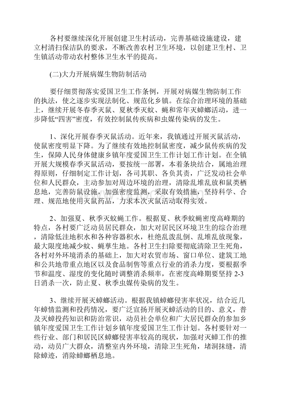 关于爱国卫生工作计划.docx_第2页