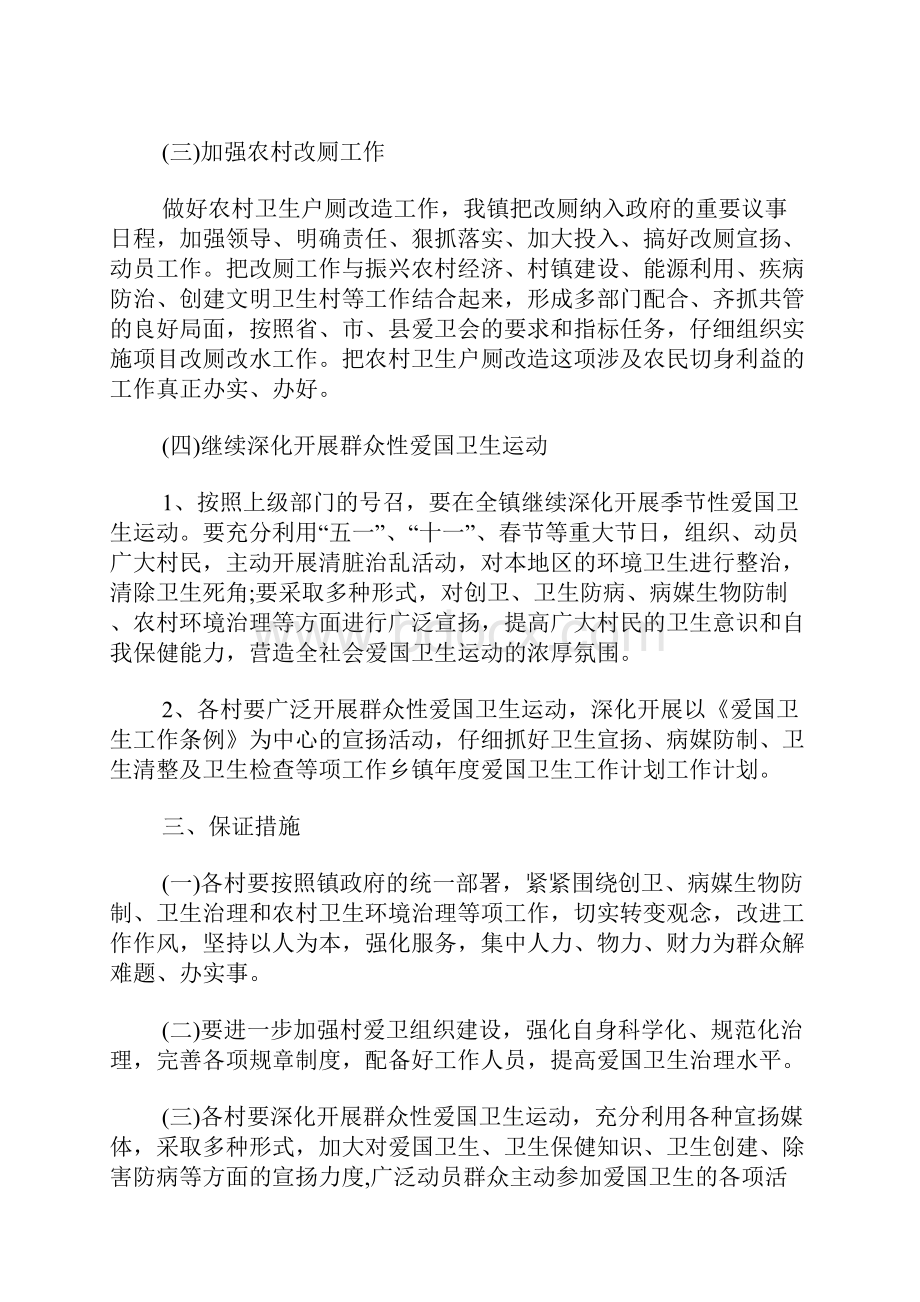 关于爱国卫生工作计划.docx_第3页