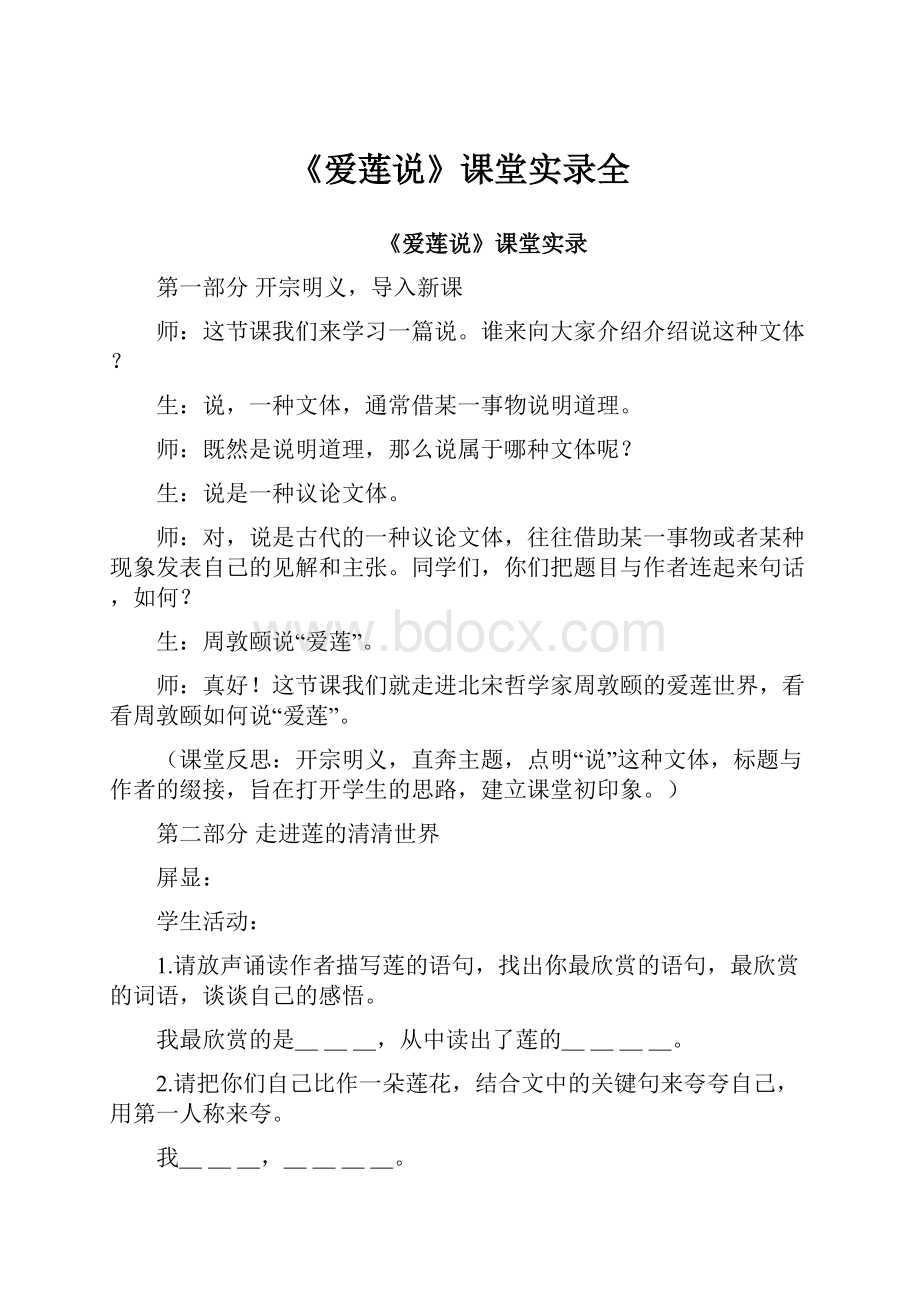 《爱莲说》课堂实录全.docx