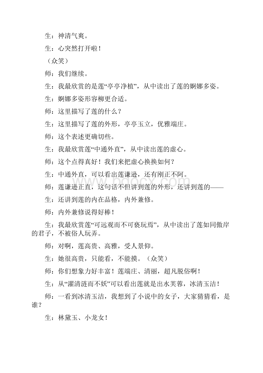 《爱莲说》课堂实录全.docx_第3页