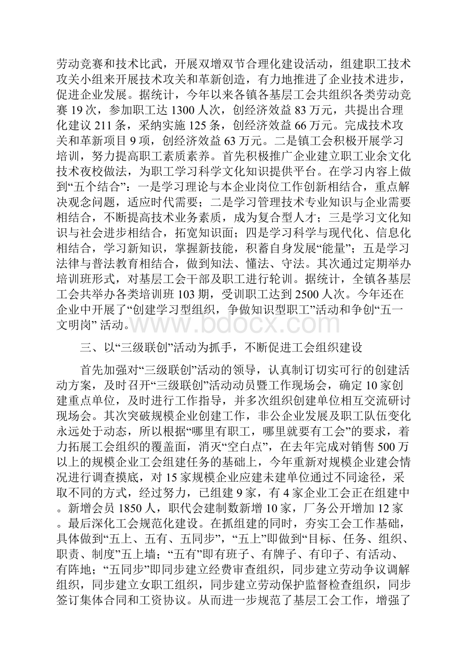 乡镇工会工作总结4篇与乡镇工作总结汇编.docx_第2页