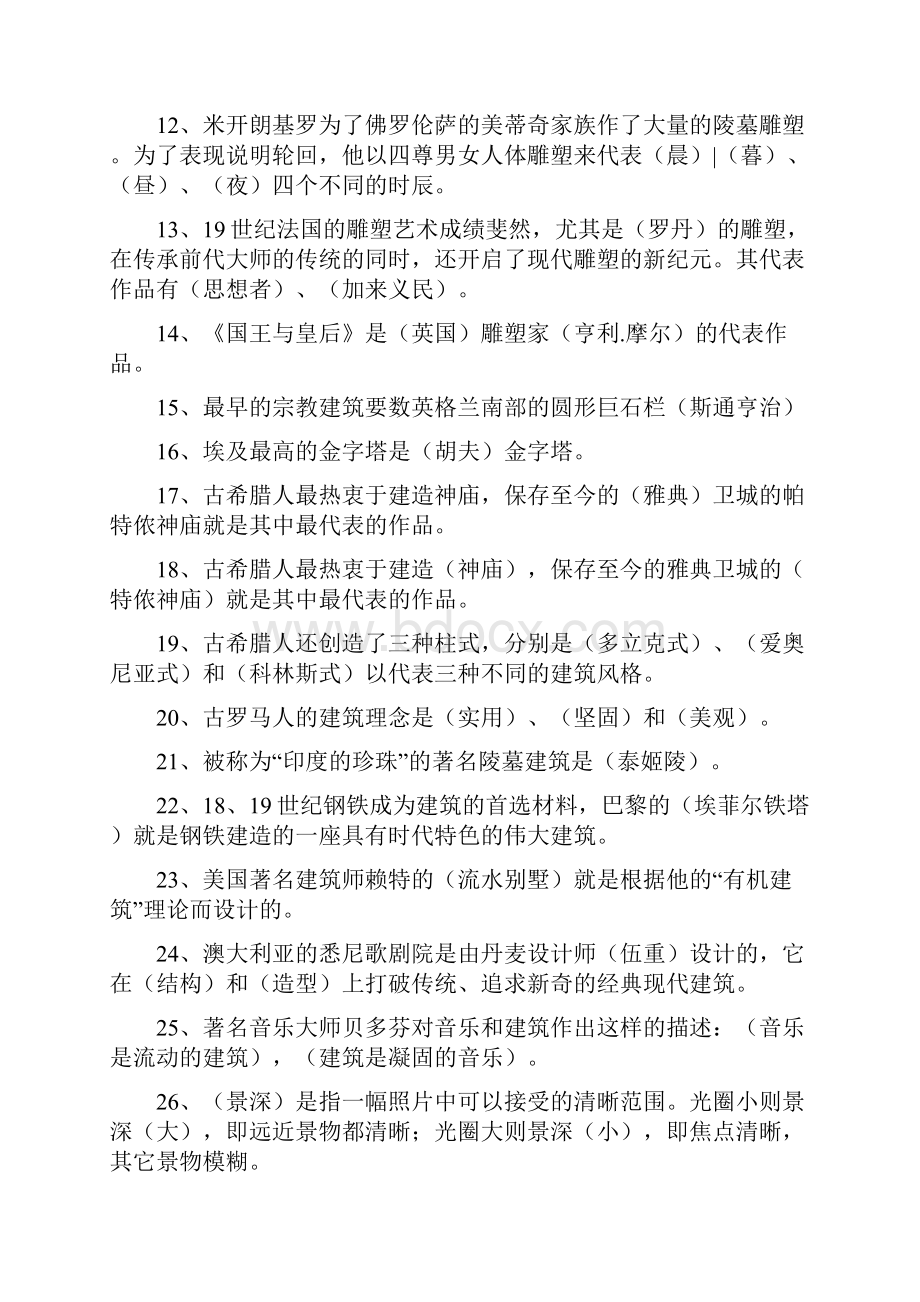 山东省小学美术教师招考精选知识点汇编.docx_第2页