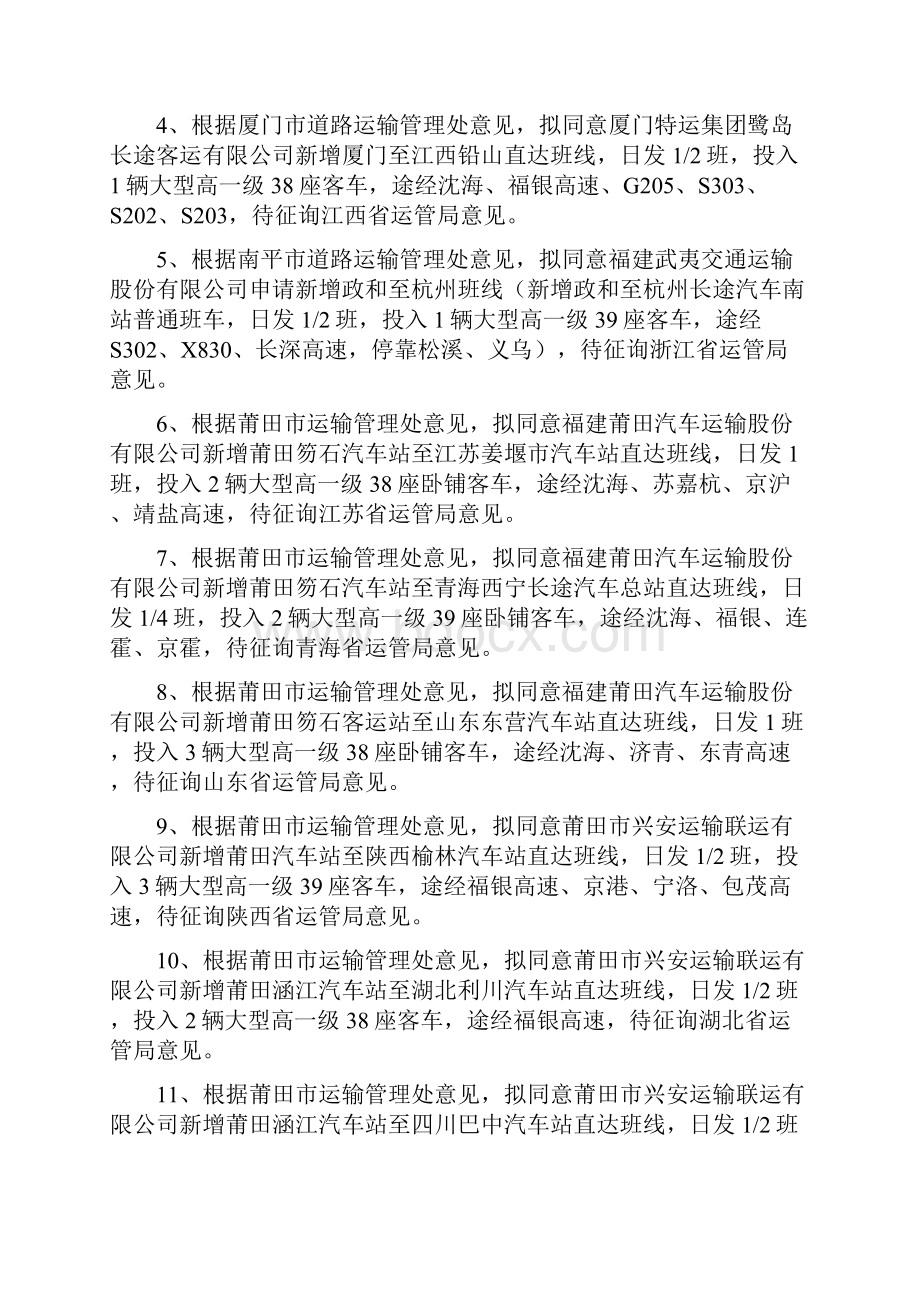 会议纪要存底.docx_第2页