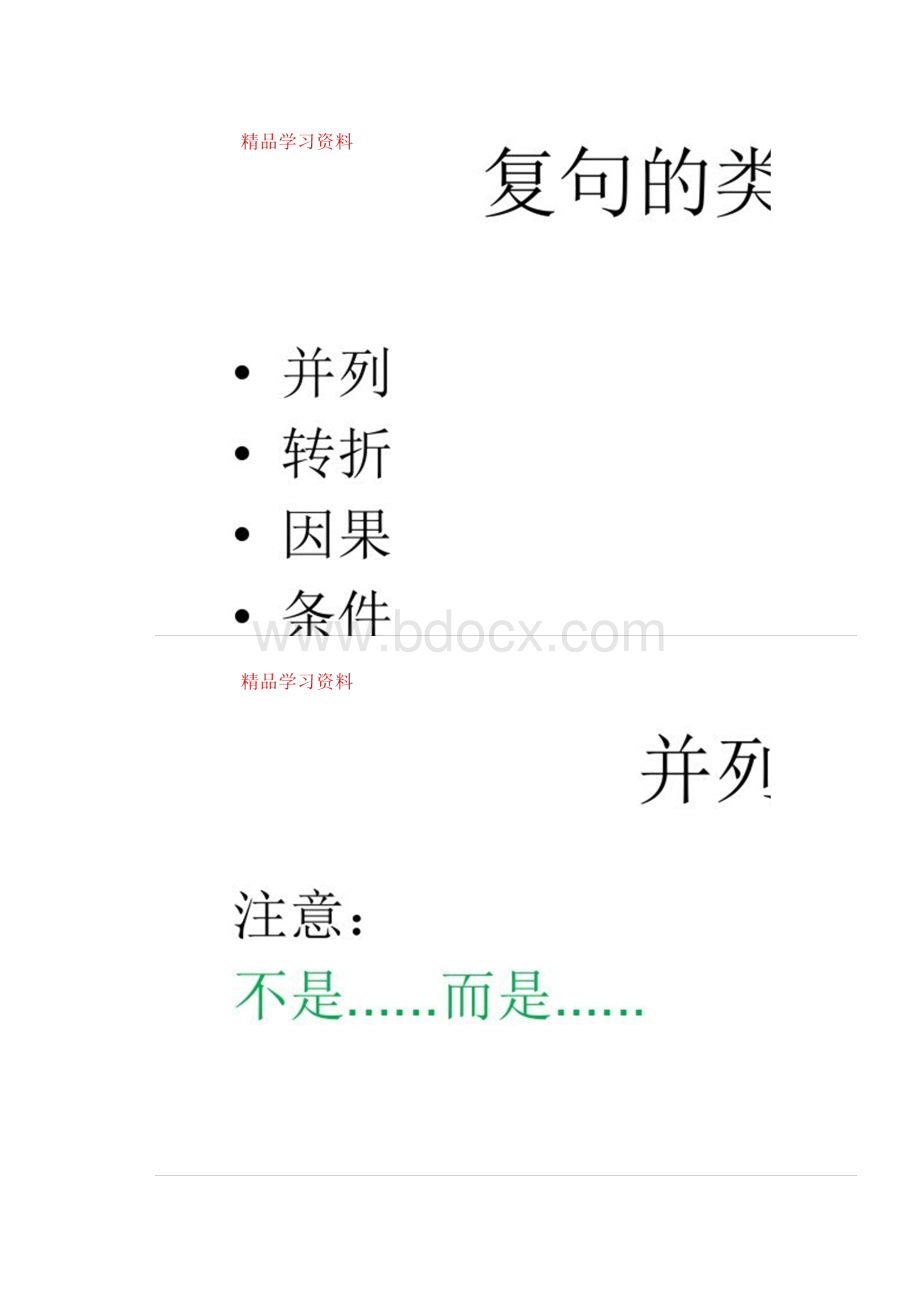 最全面《复句类型及例子》指导完整版.docx_第2页