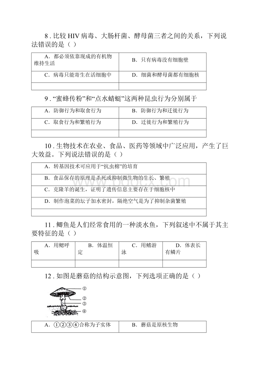 人教版新课程标准学年八年级上学期期末生物试题D卷新编.docx_第3页