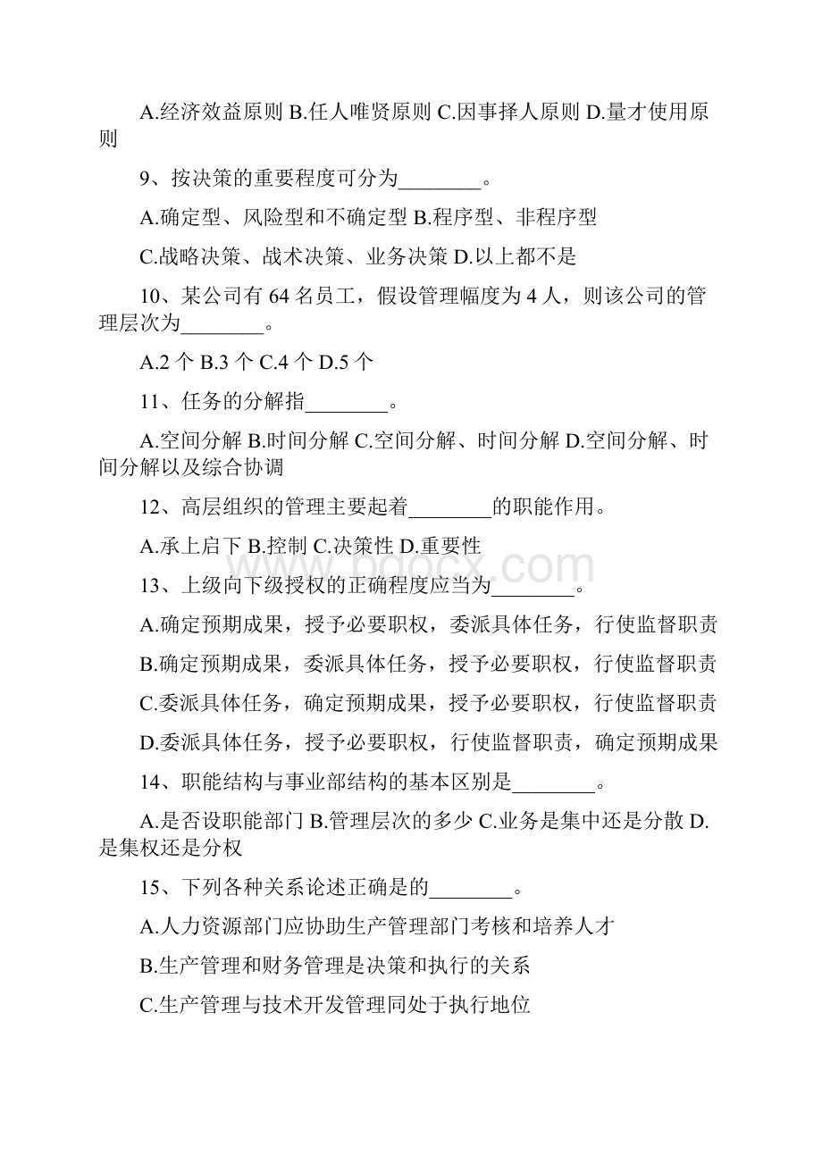 工商管理模拟题p.docx_第2页