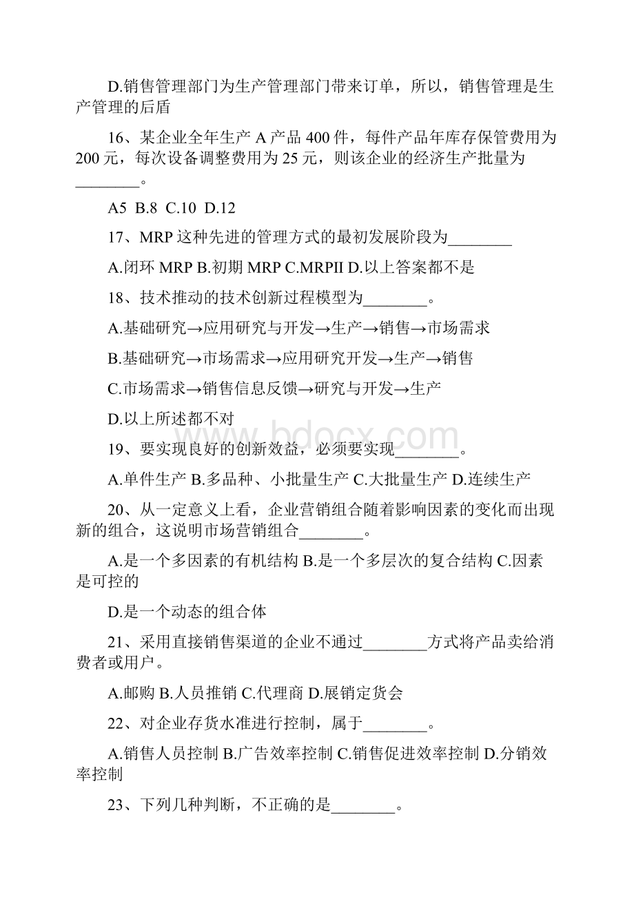 工商管理模拟题p.docx_第3页