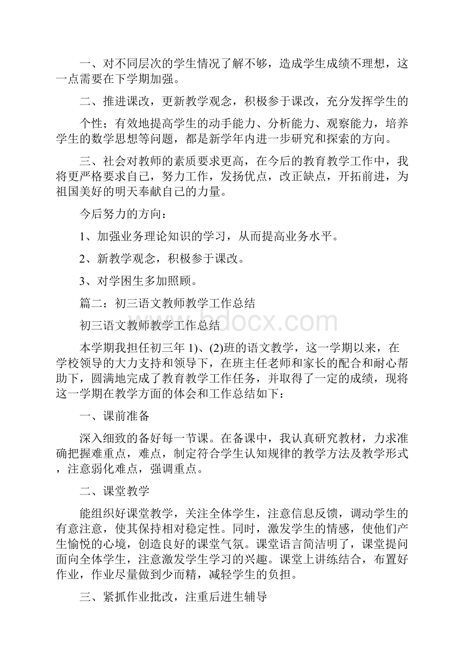 初三教育教学工作总结.docx_第2页