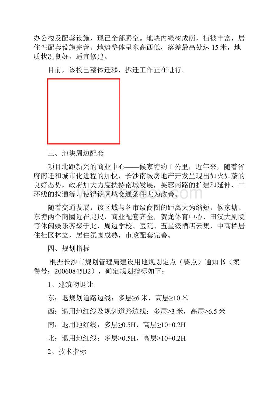 某长沙市某地块房地产开发项目可行性研究报告.docx_第2页