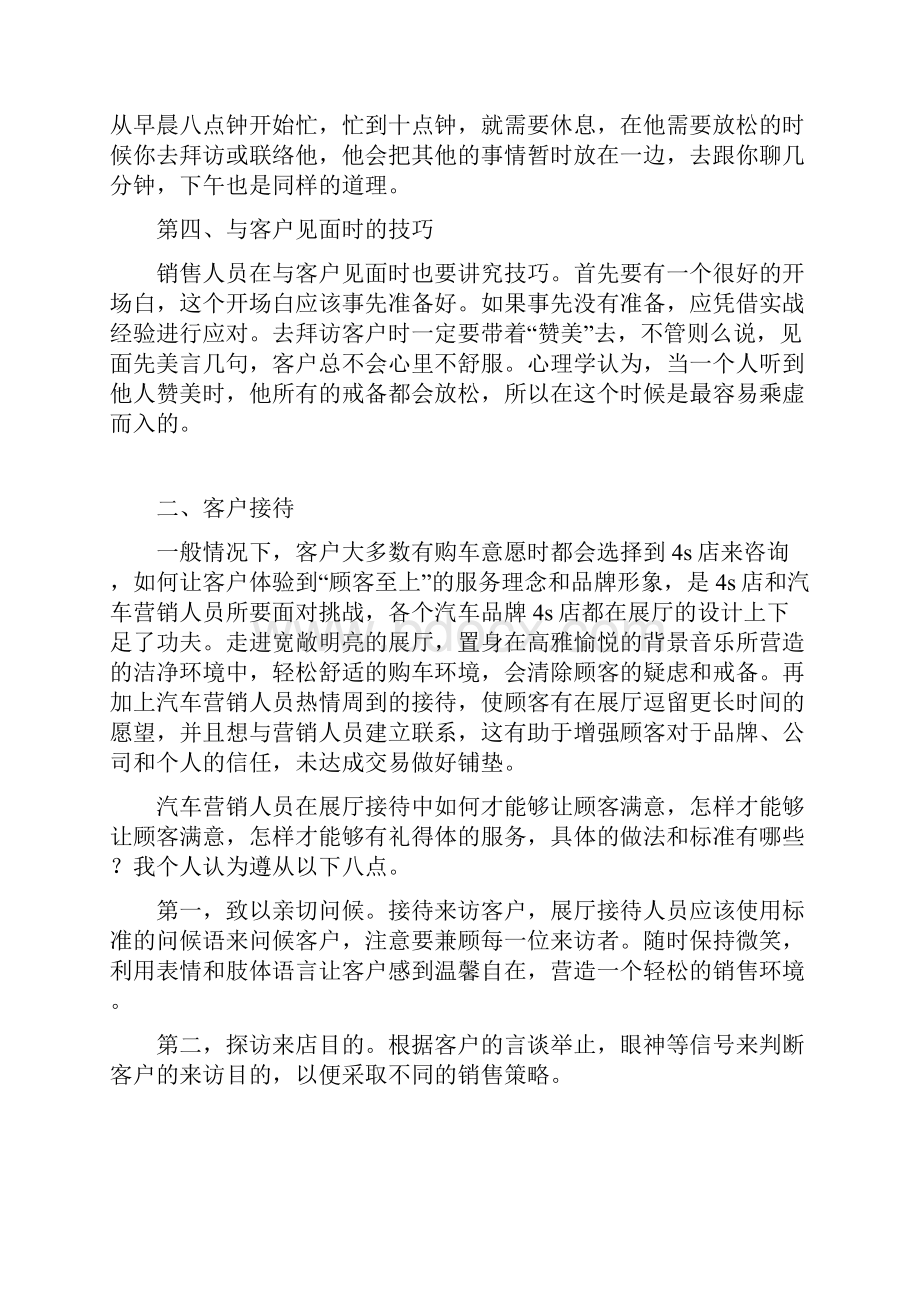 汽车销售4S店销售顾问的工作流程.docx_第3页