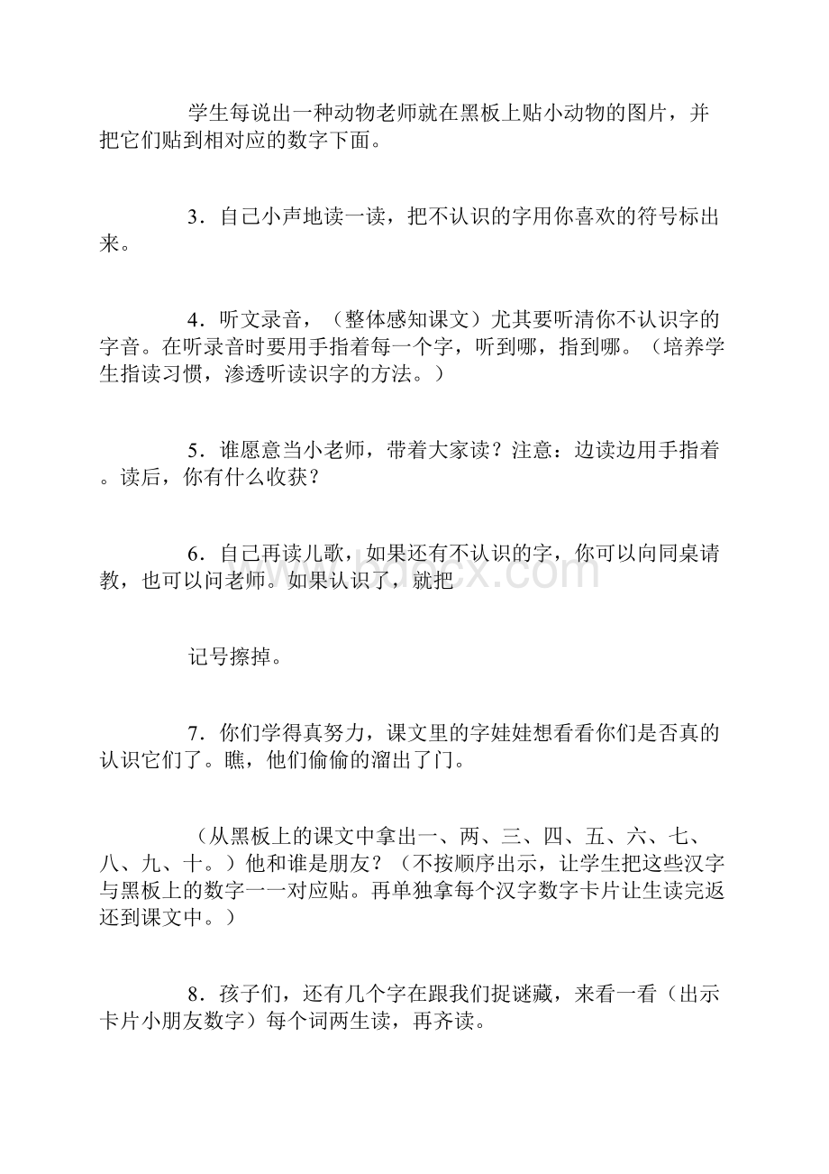 数学小学一年级数学数字歌教案.docx_第3页