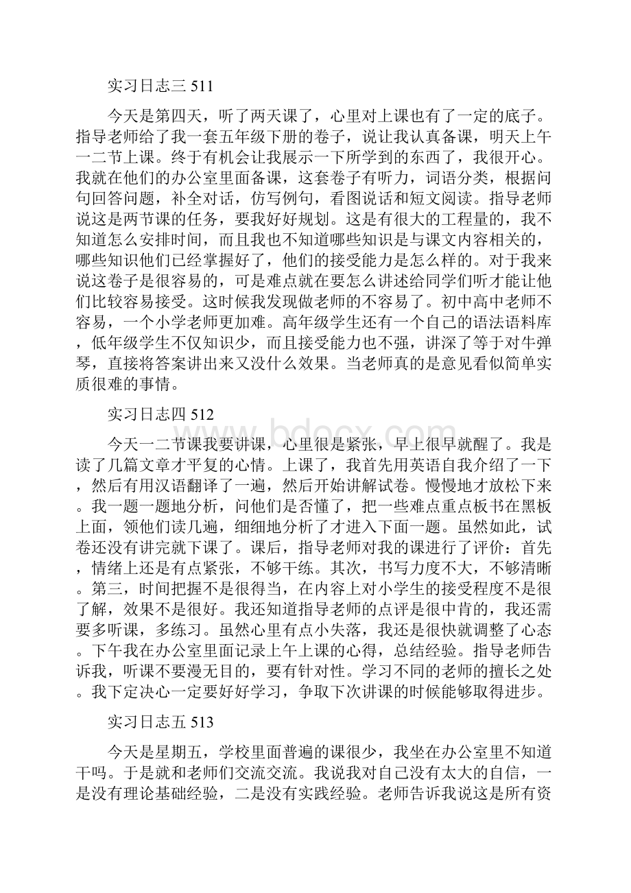 我的教师实习日志.docx_第2页