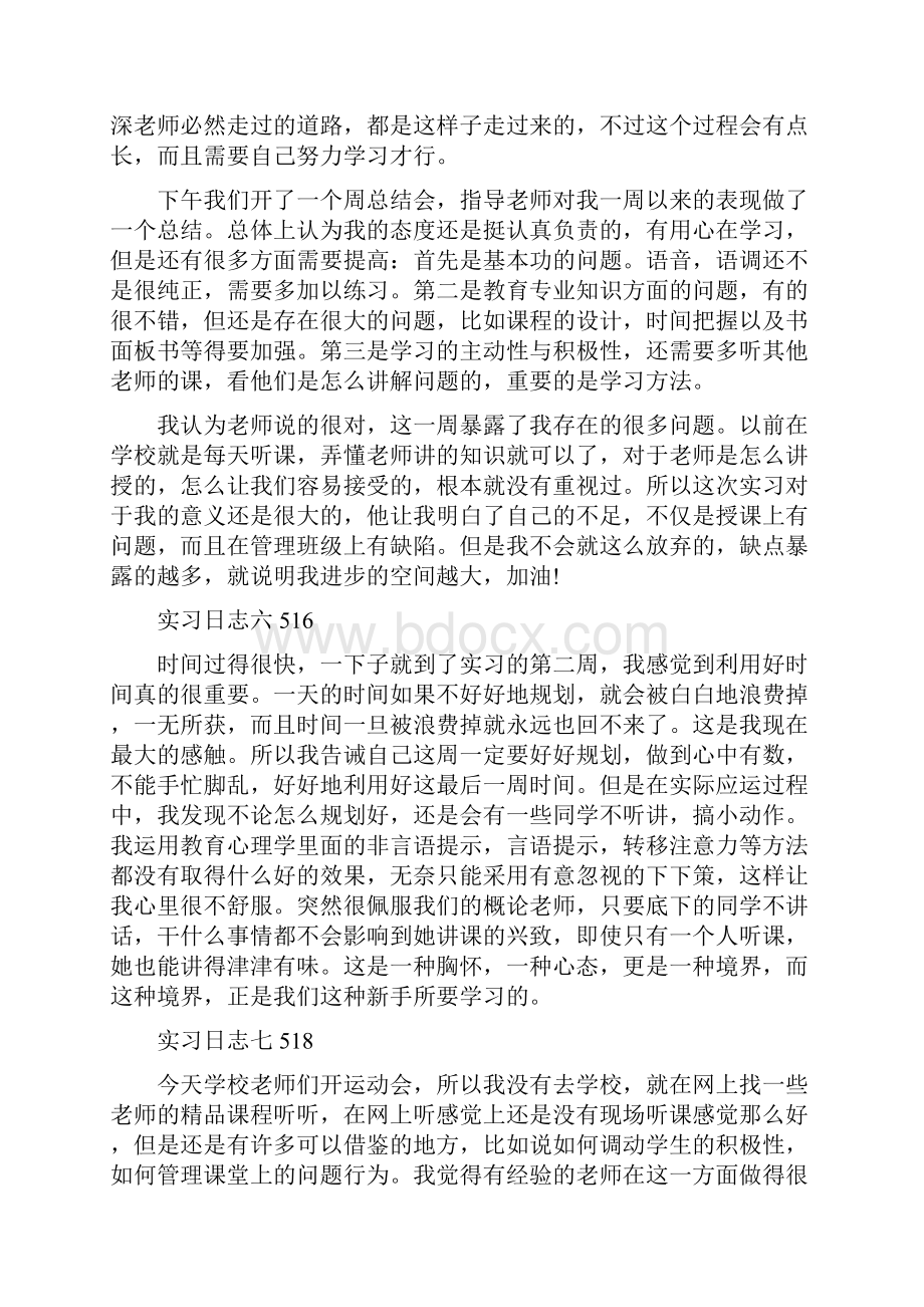 我的教师实习日志.docx_第3页