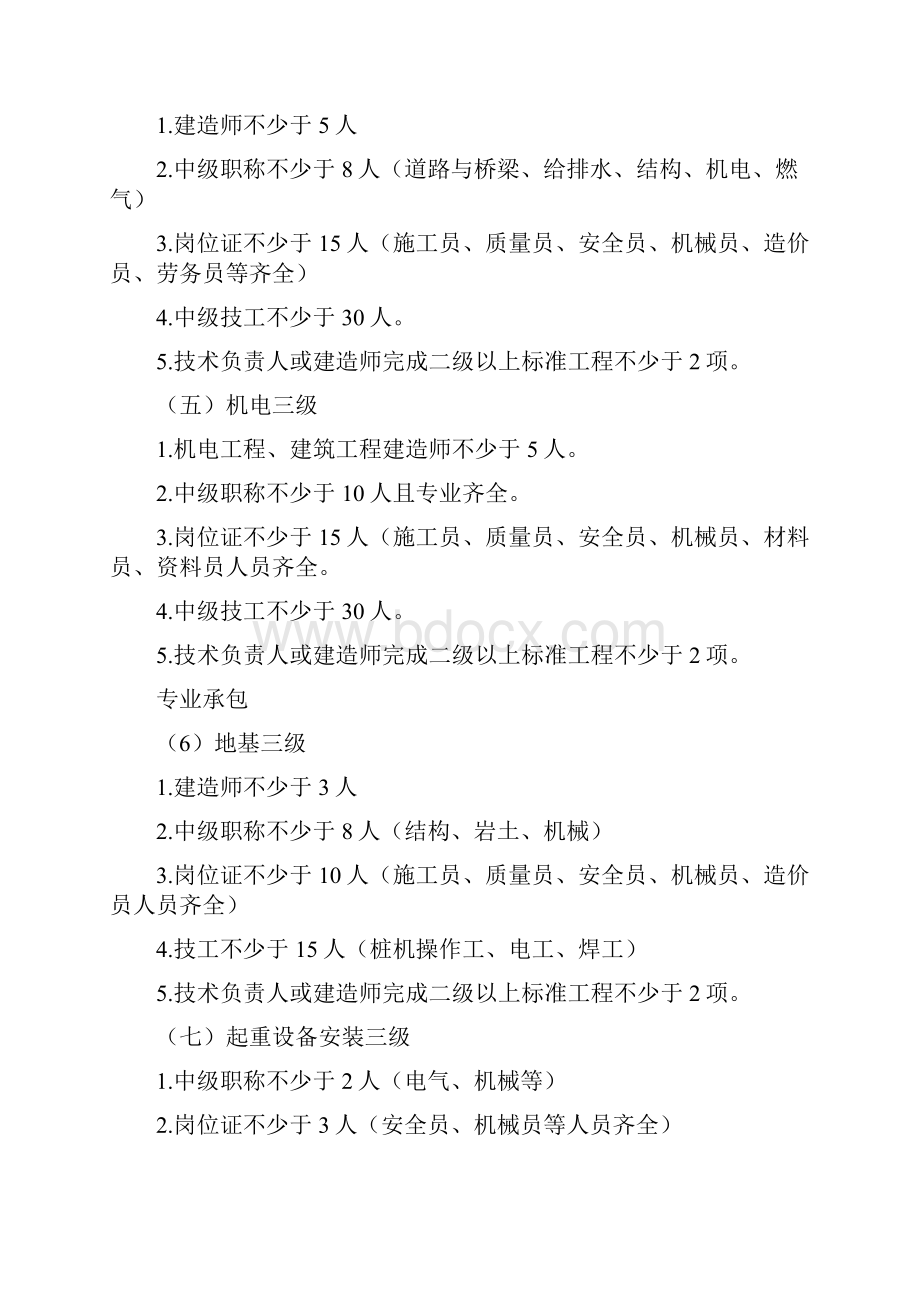 最新建筑企业三级资质要求资料.docx_第2页