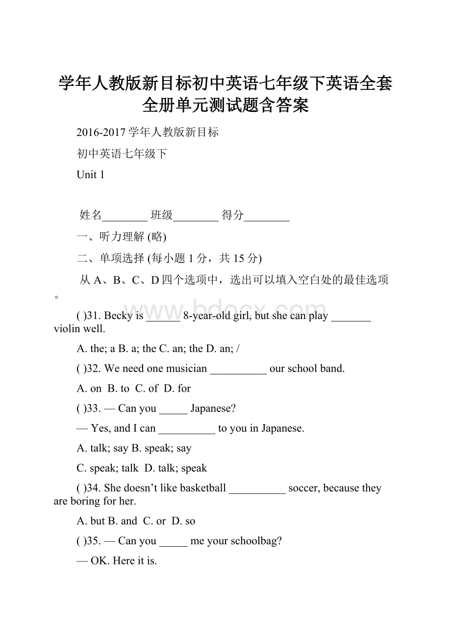 学年人教版新目标初中英语七年级下英语全套全册单元测试题含答案.docx