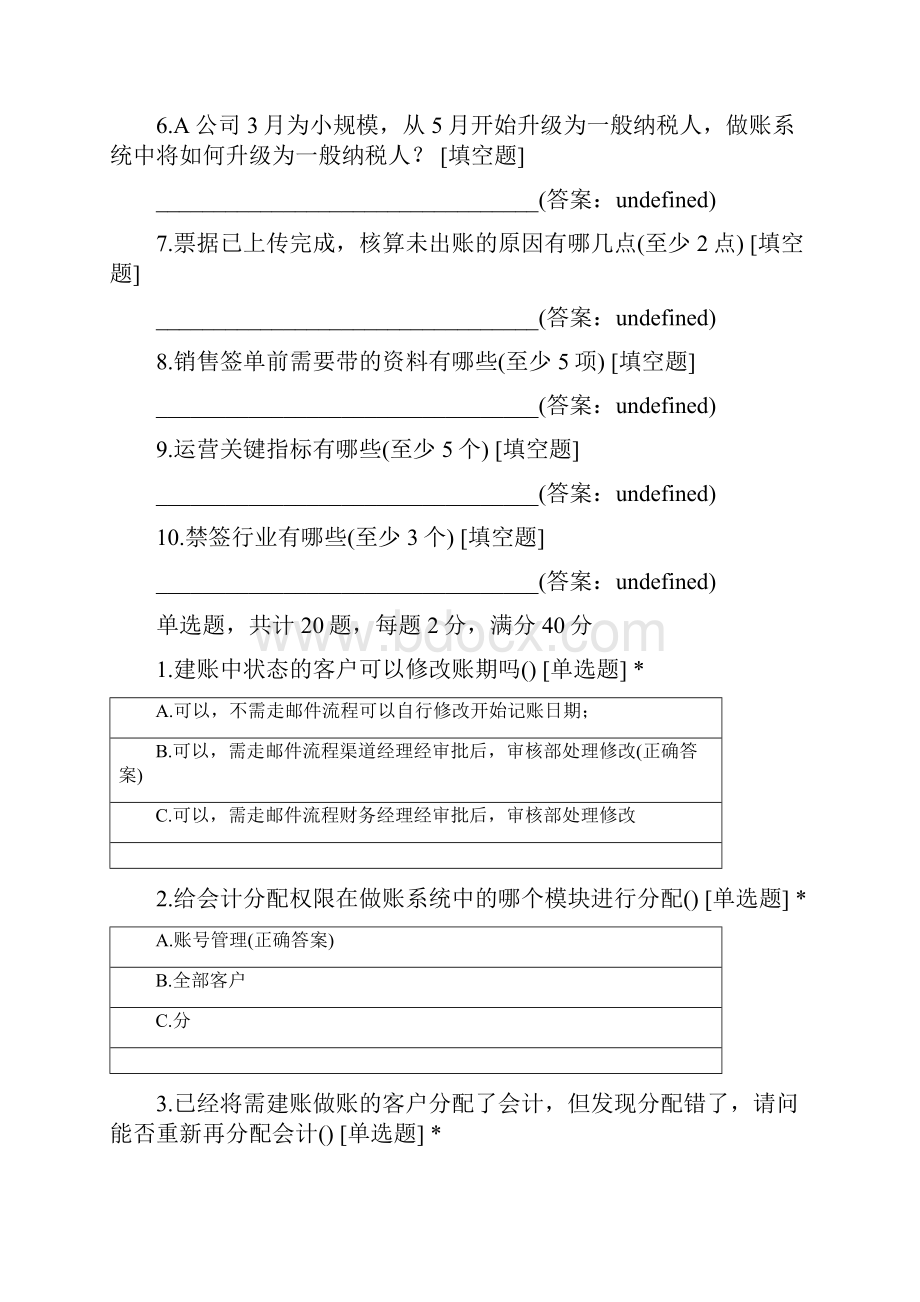 噼里啪代理商端管理层必知必会考试题.docx_第2页