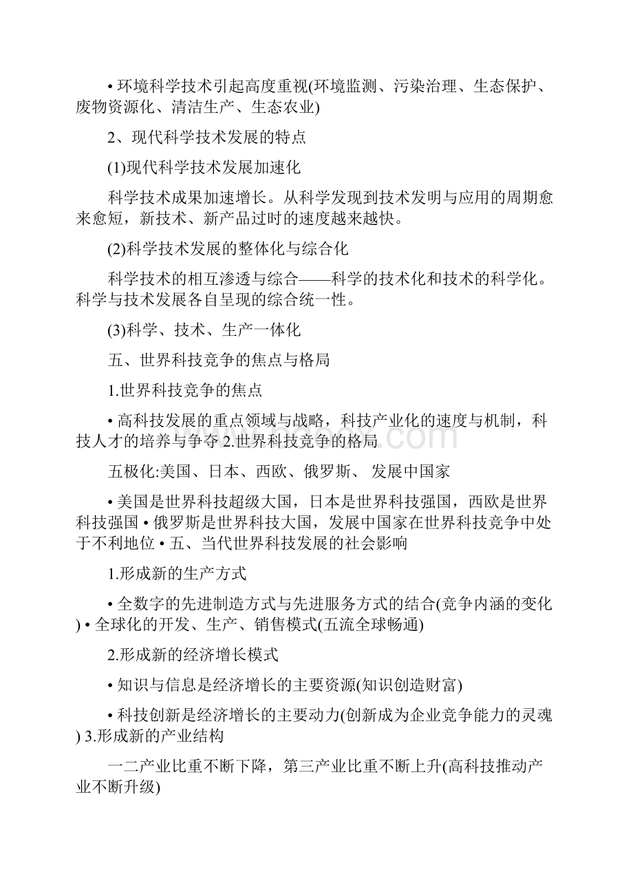 现代科技发展的现状特点及其社会影响.docx_第3页