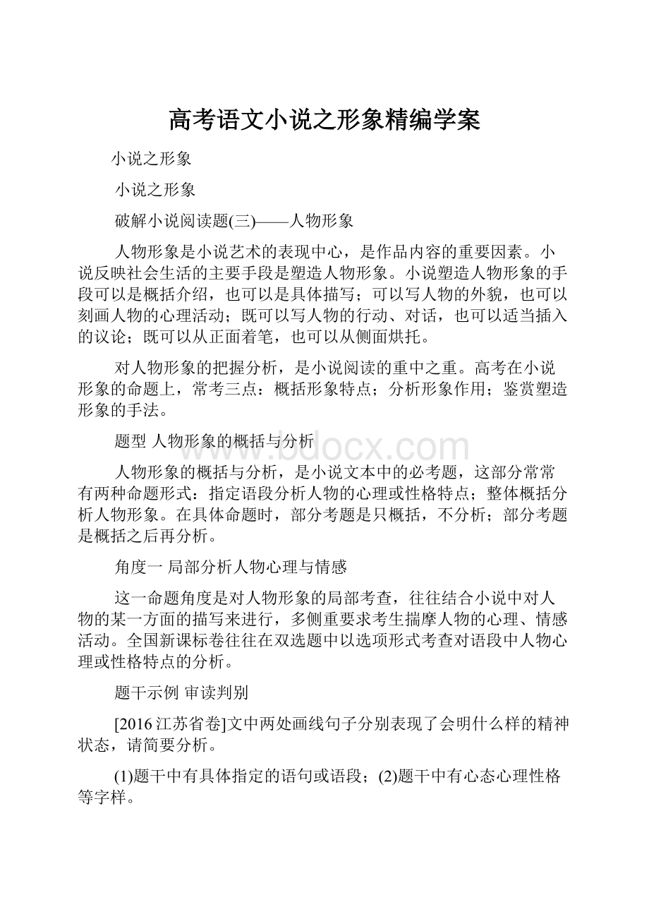 高考语文小说之形象精编学案.docx_第1页