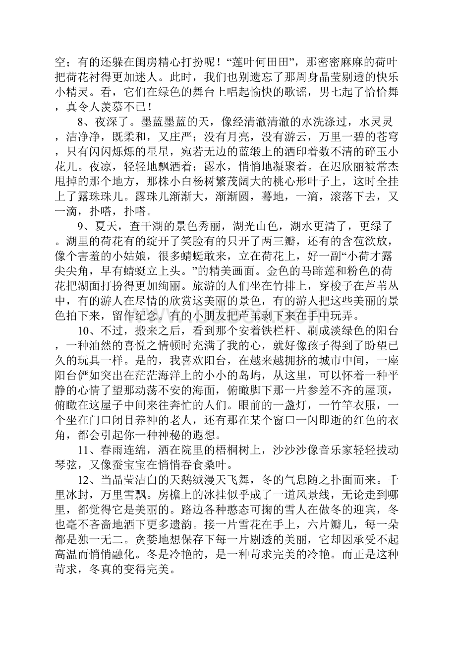 关于景物的句子.docx_第2页