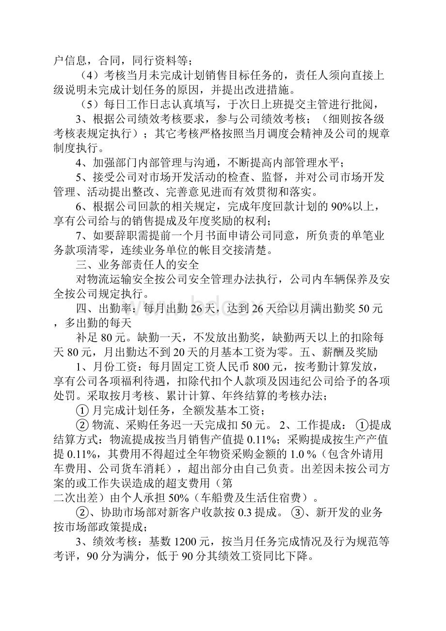 物流寄递企业责任书.docx_第2页