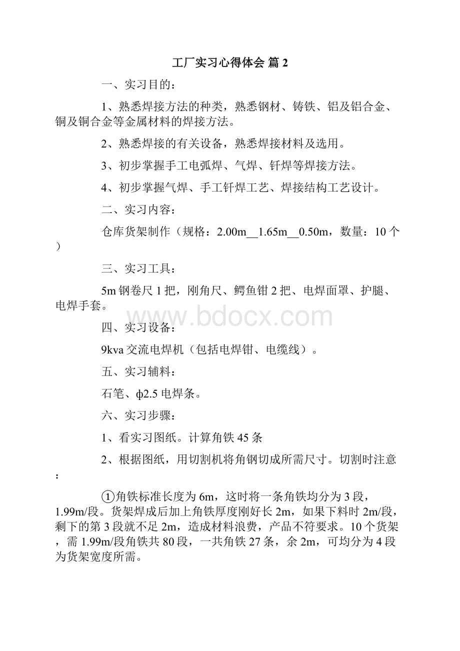 工厂实习心得体会四篇.docx_第3页