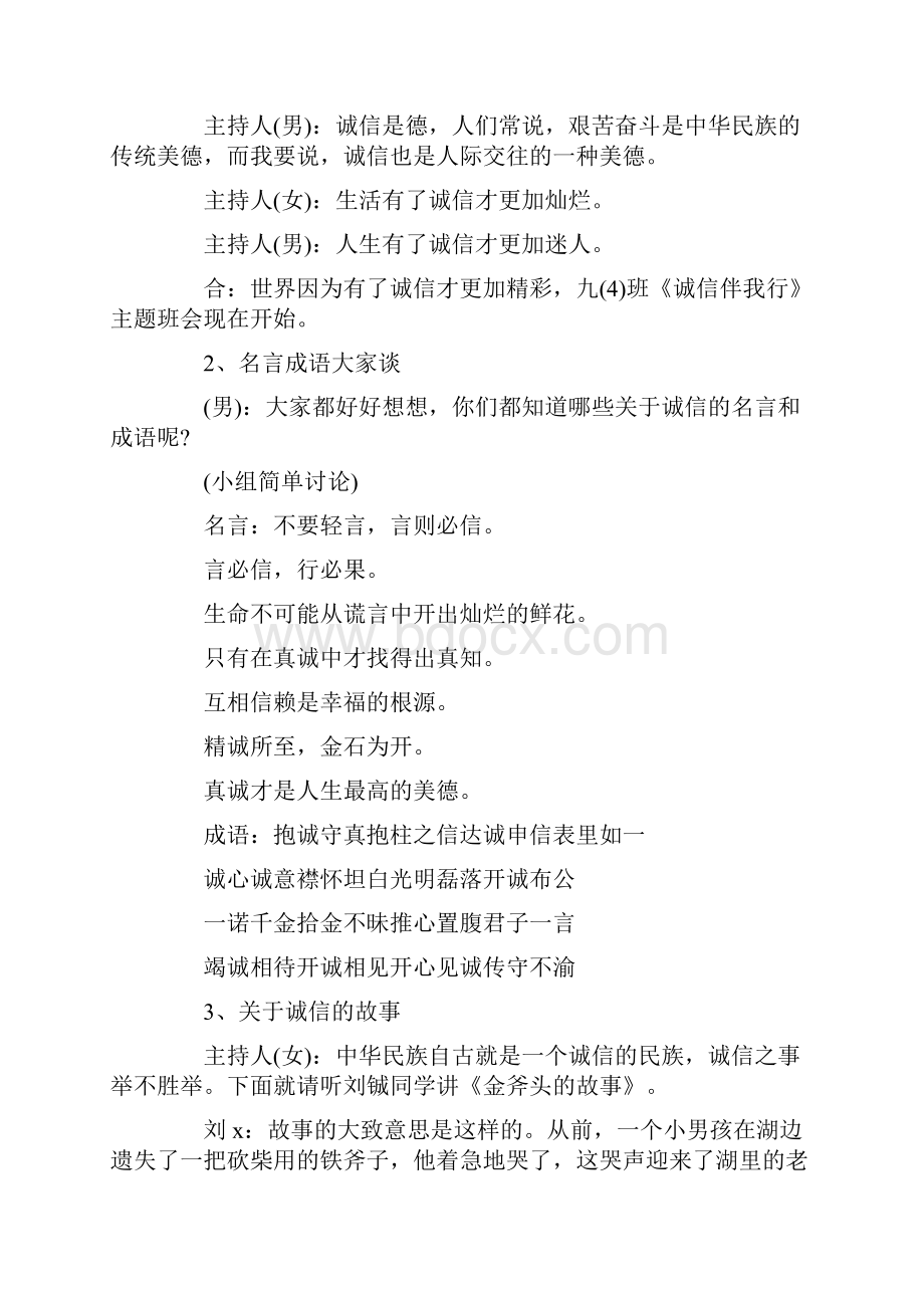 主题班会会议记录.docx_第2页