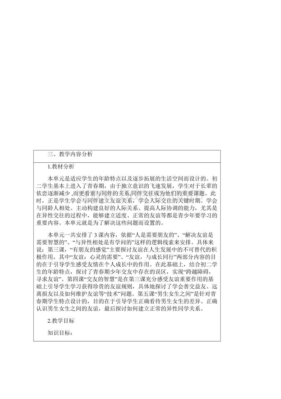 八年级政治友谊的天空.docx_第2页