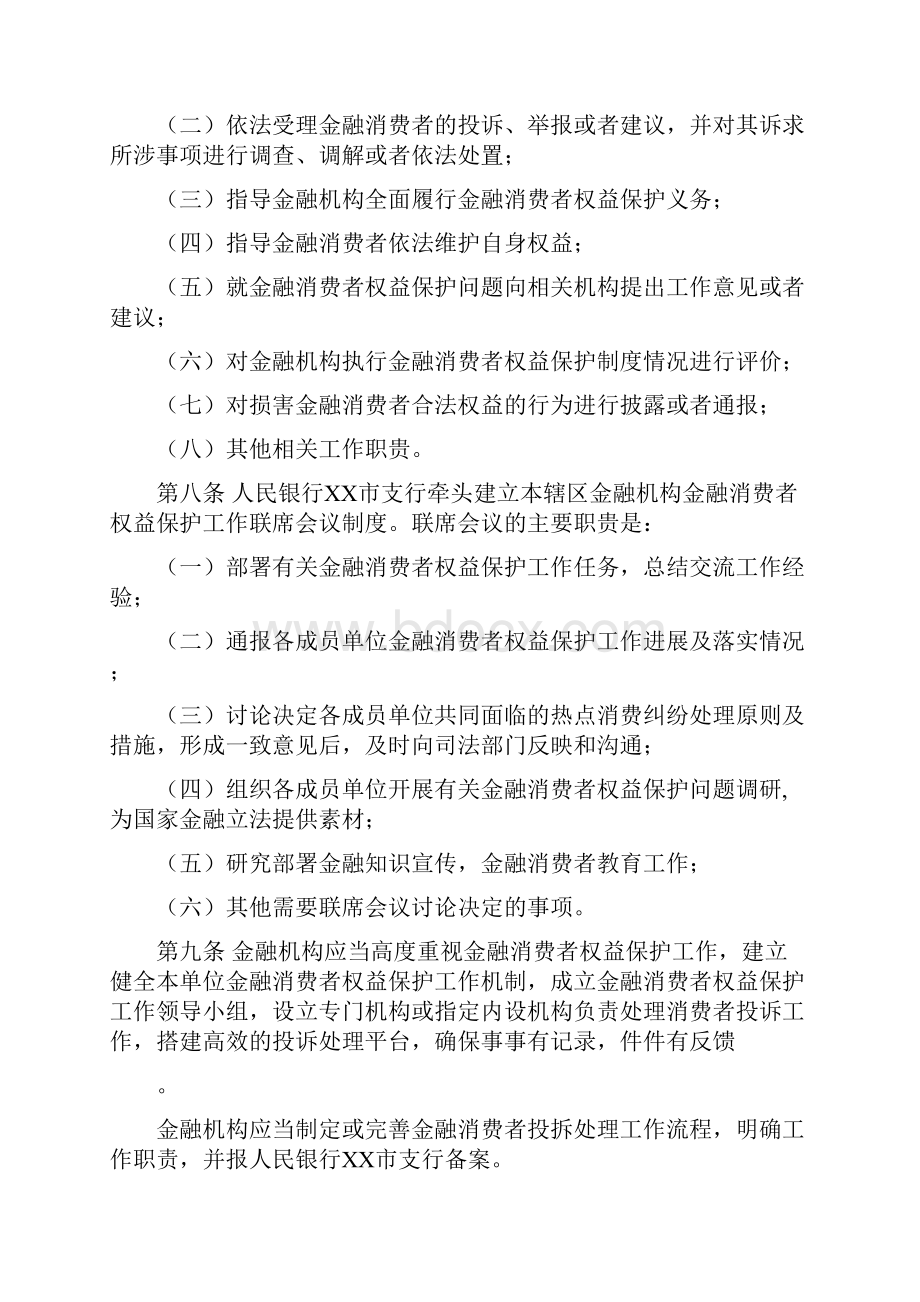 银行金融消费者权益保护工作实施细则.docx_第2页