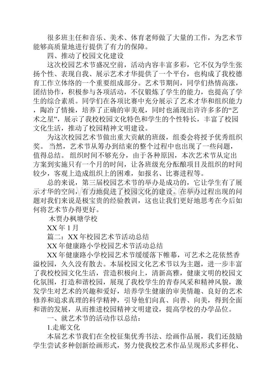 学校校园艺术节活动总结.docx_第2页