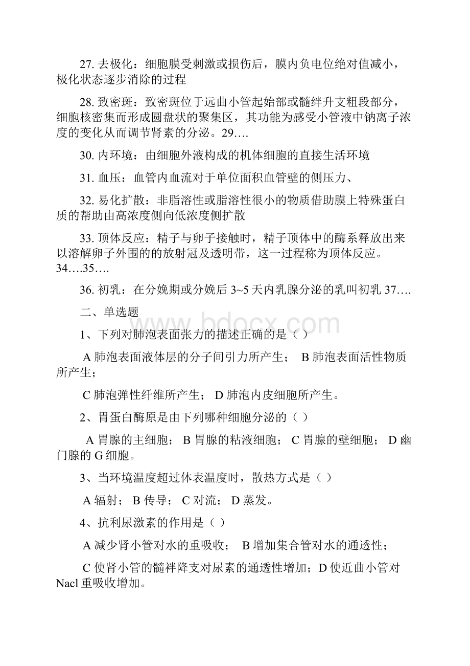 动物生理学附答案.docx_第3页